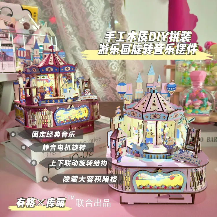 【维霓】电动旋转嘉年华游乐园模型八音盒礼物盒DIY木质手工拼装