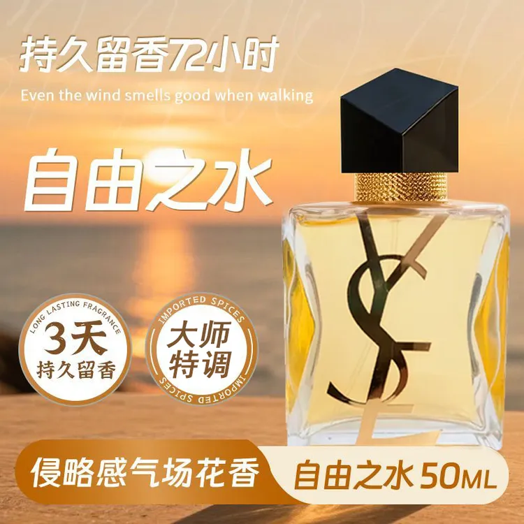 自由之水香水高级清新淡雅持久留香法式自然经典魅力体香约会女士