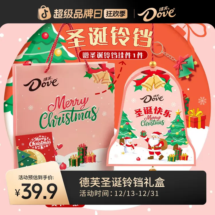【圣诞限定】德芙心语巧克力圣诞铃铛礼盒配礼袋情侣闺蜜礼物ZB