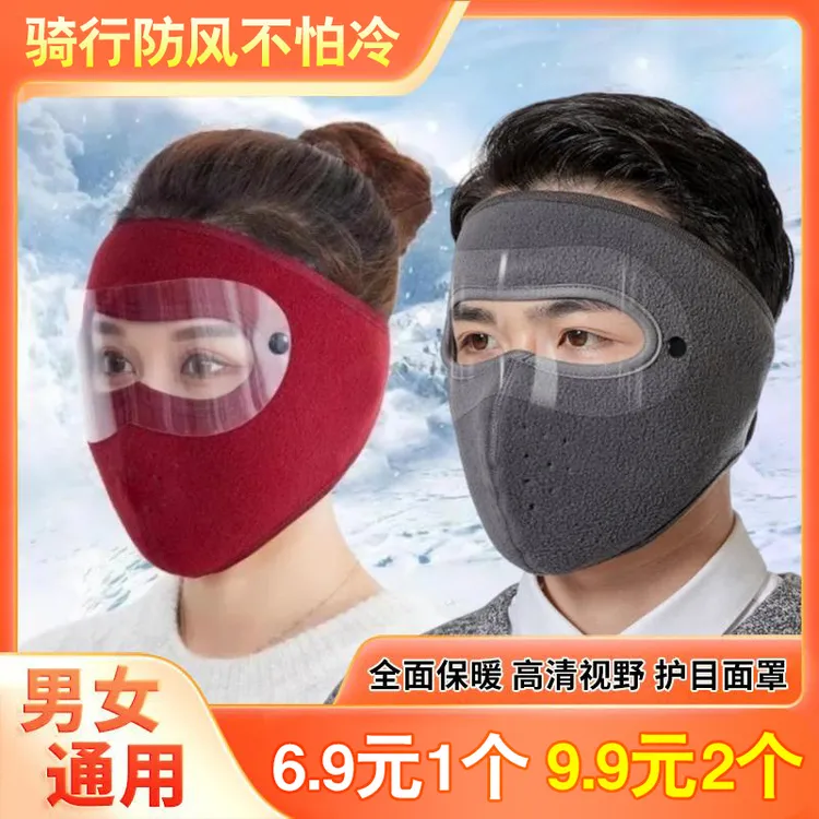冬季保暖防风防寒护脸面罩加绒加厚骑行防冻面罩可拆卸式护目镜片商品图