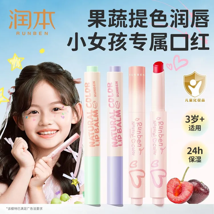 润本儿童唇膏口红男女童化妆演出唇彩润唇膏小孩子保湿防干裂护唇