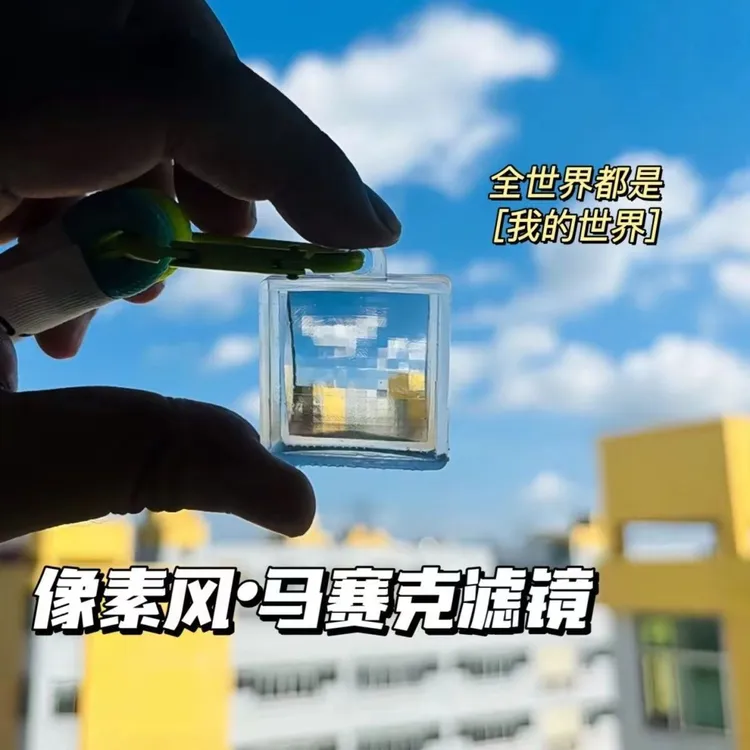 像素滤镜钥匙扣马赛克滤镜创意我的世界滤镜高颜值挂件礼物盲盒