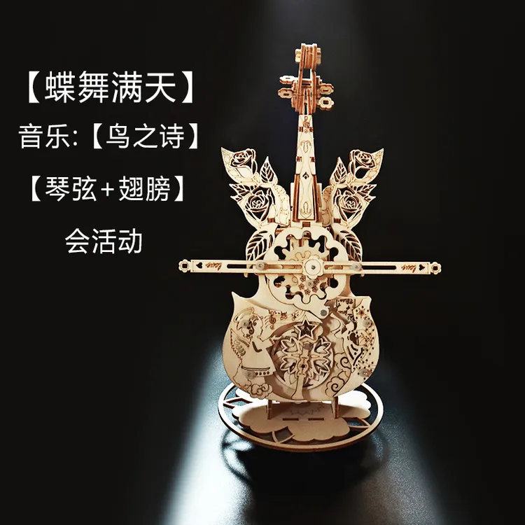 蝶舞满天秘境大提琴音乐盒diy八音盒有意义的积木拼装礼物送女生
