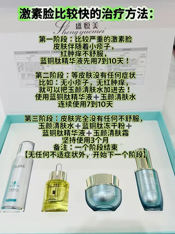 盛悦美玉颜修复四宝补水修复正品保证
