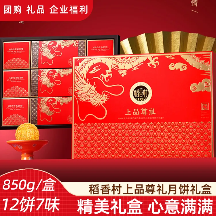 稻香村蛋黄莲蓉五仁中秋月饼礼盒团购礼品尊礼上品长辈850g
