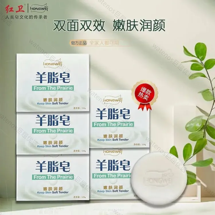 红卫羊脂皂爆款老国货身体补水控油护理保湿除螨抑菌润肤草本
