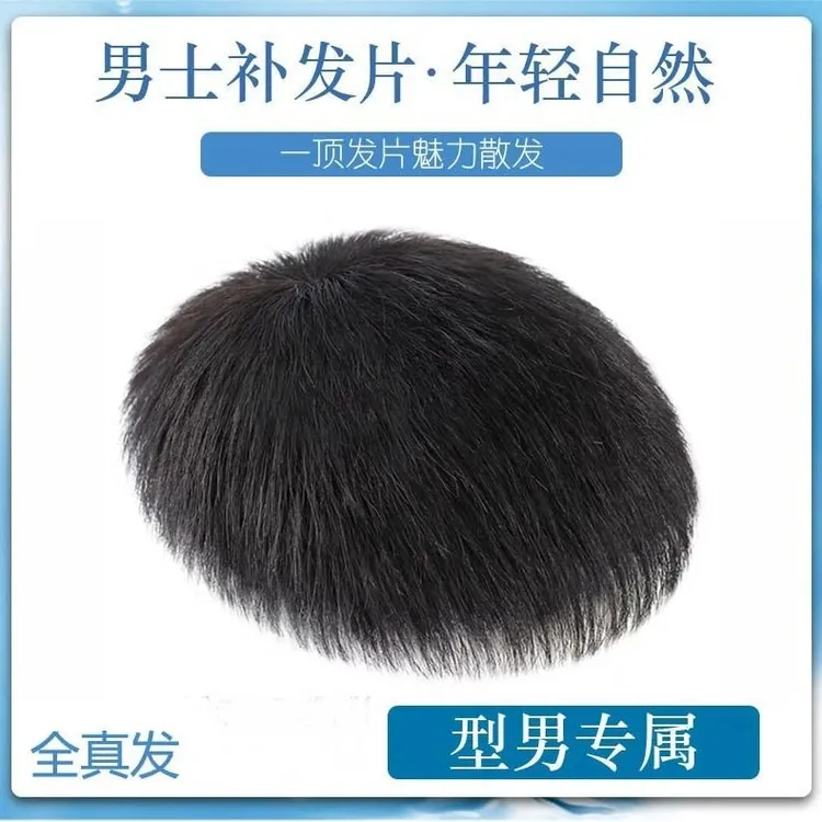 男假发短发真发清爽透气帅气直发造型自然无痕男士头顶补发片