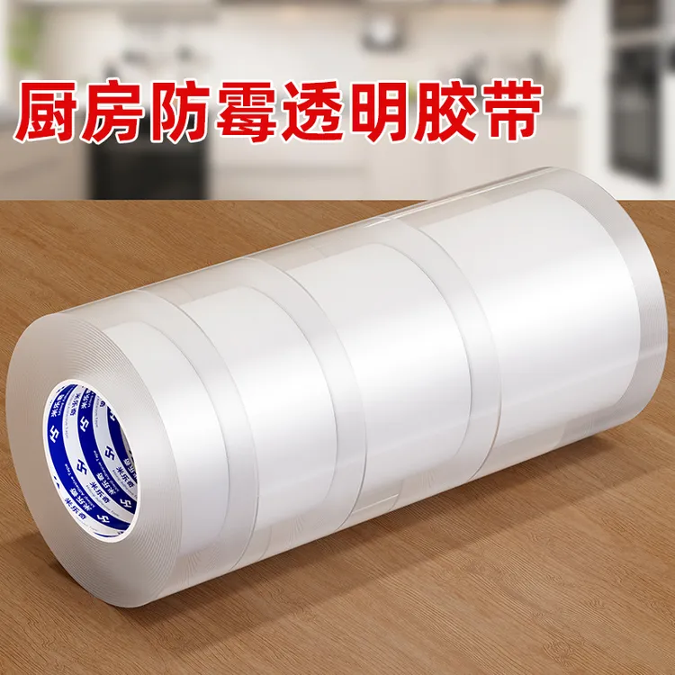 厨卫防霉防水贴纸透明防潮水槽池防油隔水封边美缝单面无痕胶带