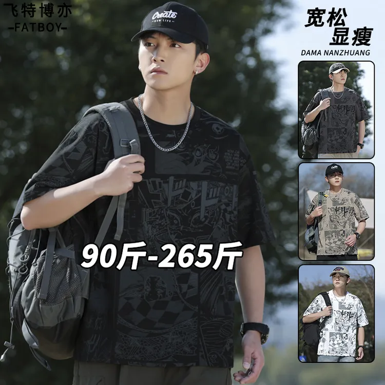 【8XL】时尚满印花短袖t恤男款夏季轻薄宽松休闲半截袖大码胖子上衣