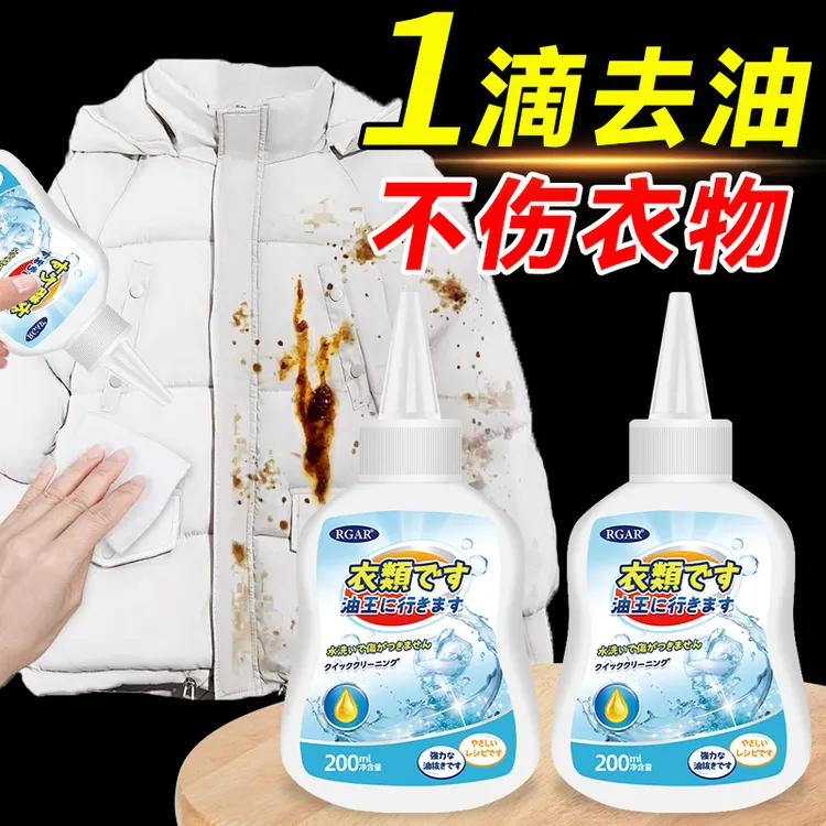 衣物污渍清洗神器去油渍衣服去油王干洗店专用清洗剂免水洗去油剂