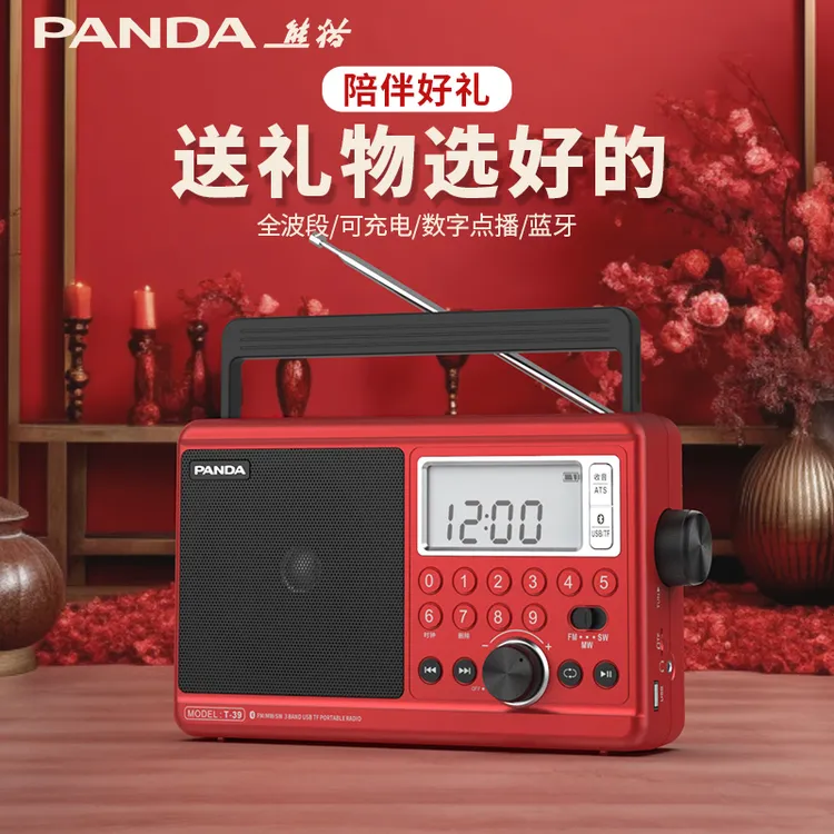 熊猫T39多功能新款蓝牙全波段收音机老人专用复古老式广播半导体