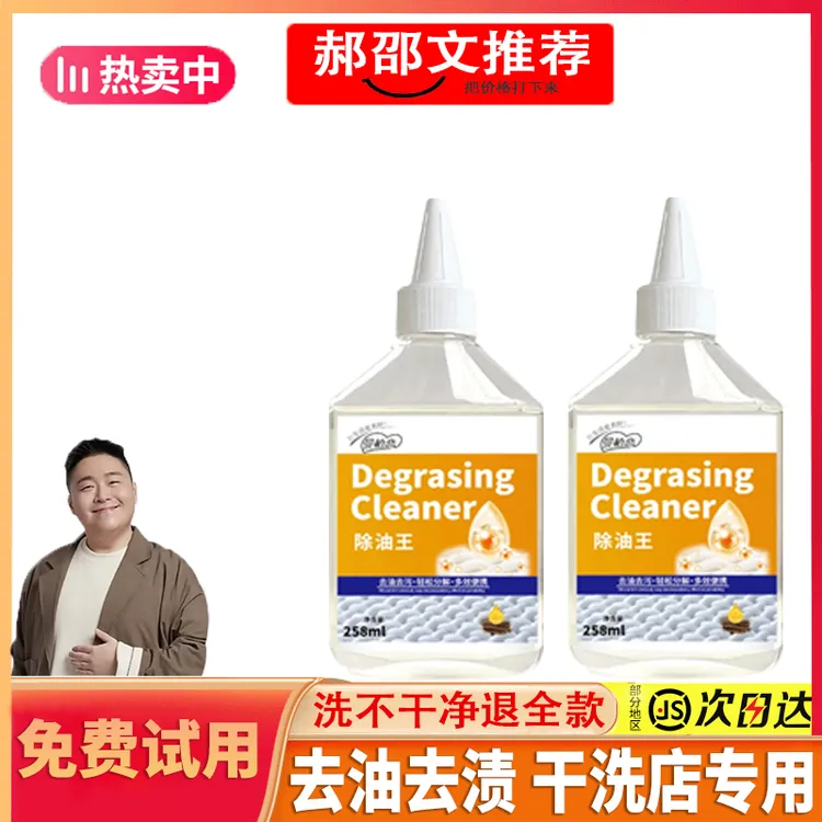 【甄选好物】衣物除油王快速去除油污强效除渍懒人神器油污分解剂