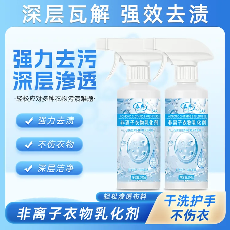 【抢！2瓶装】衣冉非离子衣物乳化剂去污衣袖口领洁净强力去黄去汗渍