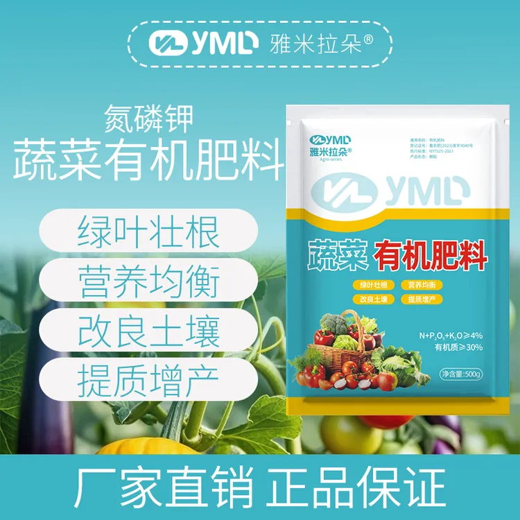 雅米拉朵蔬菜有机肥养花种菜植物通用高温发酵有机豆粕肥