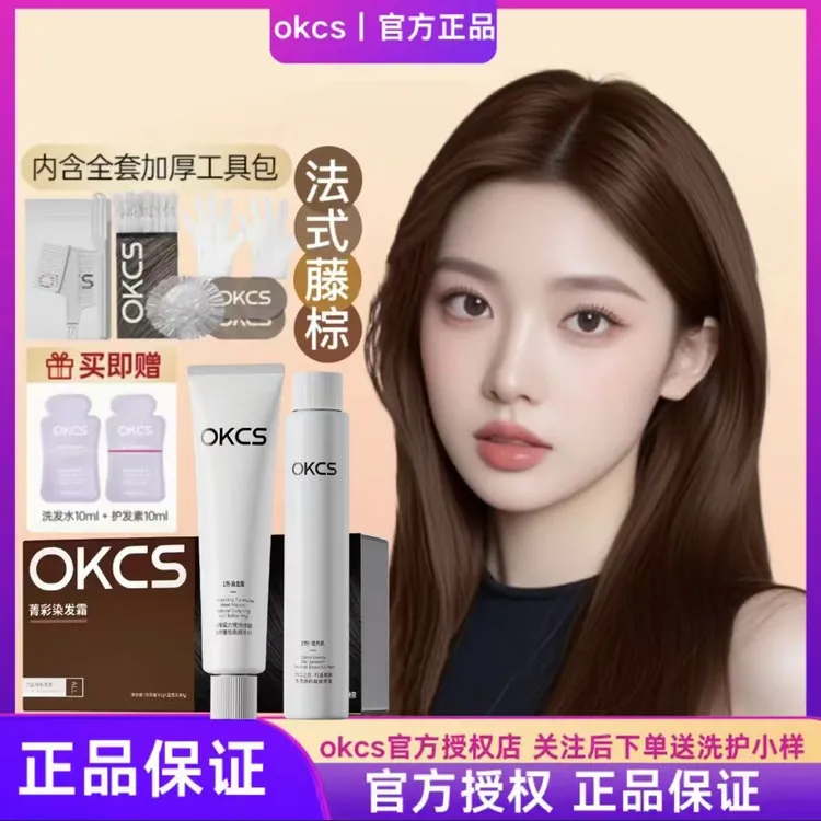 OKCS染发膏免漂遮白沙漠玫瑰咖啡色纯染发剂植物男女自己在家染发