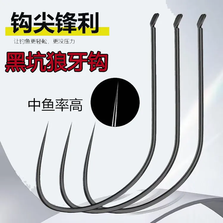 黑坑狼牙鱼钩【买一送一】平打加强散装鲫鱼草鱼野钓黑坑溪流钓鱼