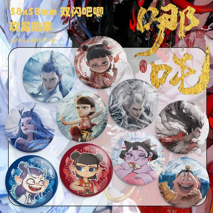 哪吒2魔童闹海徽章双闪吧唧电影周边哪吒敖丙敖光胸章谷子礼物