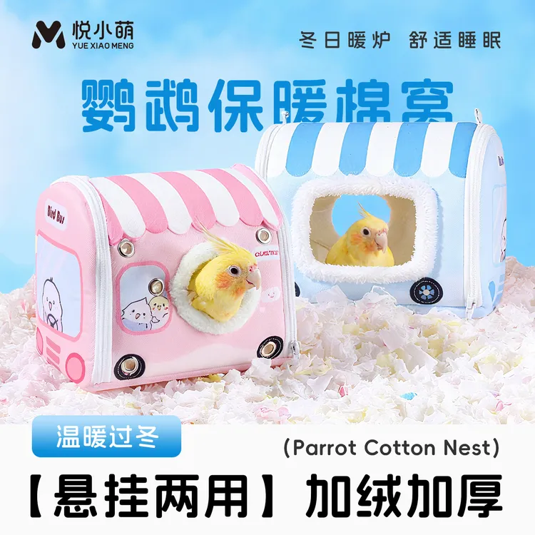 悦小萌鹦鹉过冬棉窝睡觉鸟窝虎皮牡丹玄凤小太阳和尚冬天保暖床屋