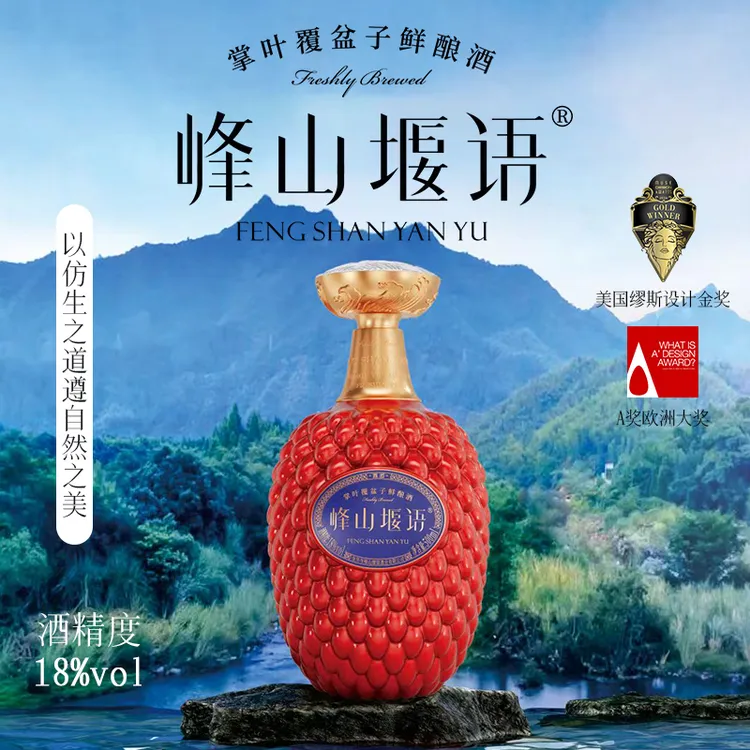峰山堰语【掌叶覆盆子鲜酿酒】原味果酒果味甜酒500ml宋韵文创礼盒A