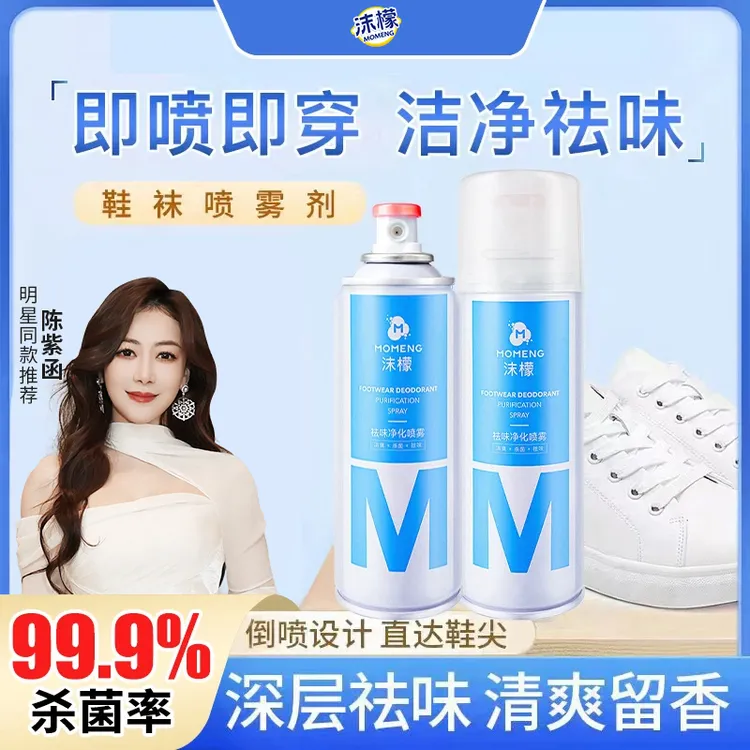 【杀菌率99.9%】沫檬鞋袜除臭喷雾 银离子杀菌防臭持久速干净化清香商品图