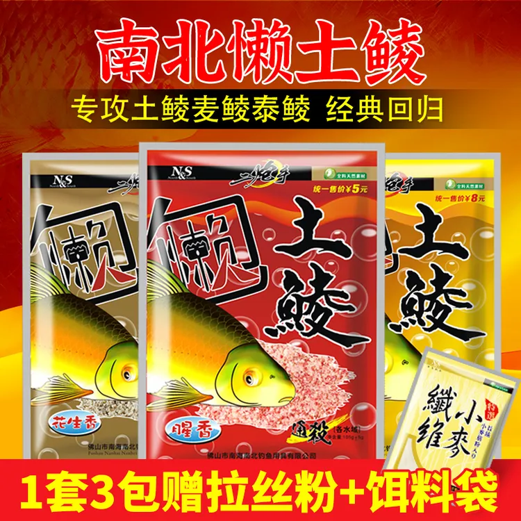 南北钓具懒土鲮争霸鲮鱼配方套餐土鲮麦鲮泰鲮鱼饵料