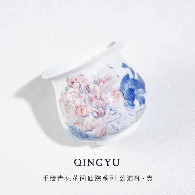 青予·原创手绘青花公道杯・花间仙踪系列 壹