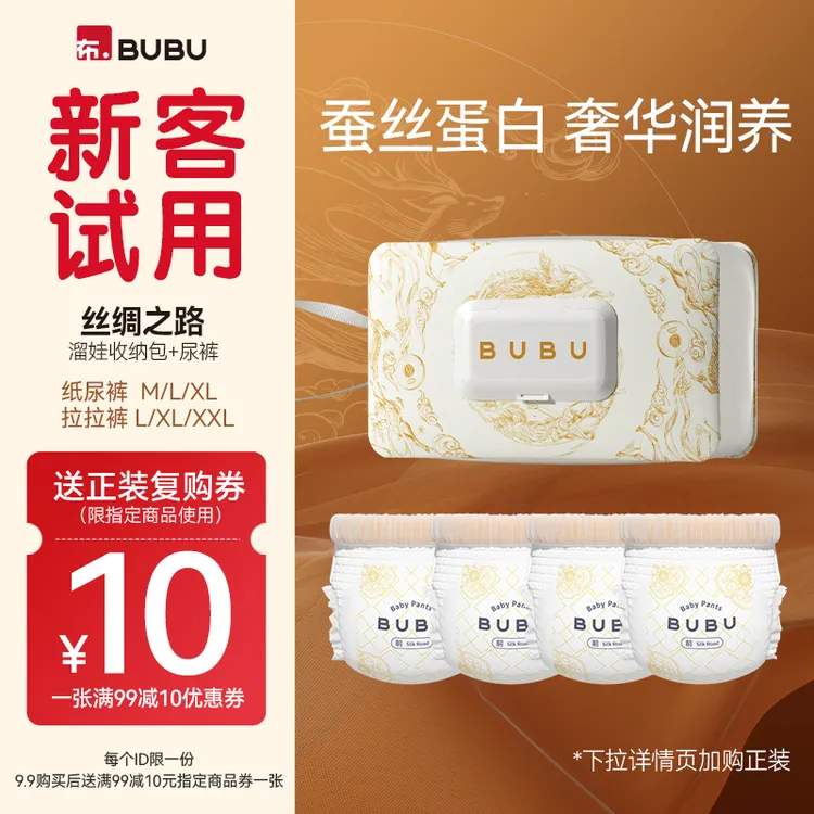 【试用收纳】BUBU丝绸之路试用装婴儿拉拉裤柔软舒适蚕丝蛋白纸尿裤