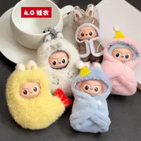 拉布布四代娃衣4.0仅娃衣mini版可爱衣服配饰玩具换装娃娃可替换