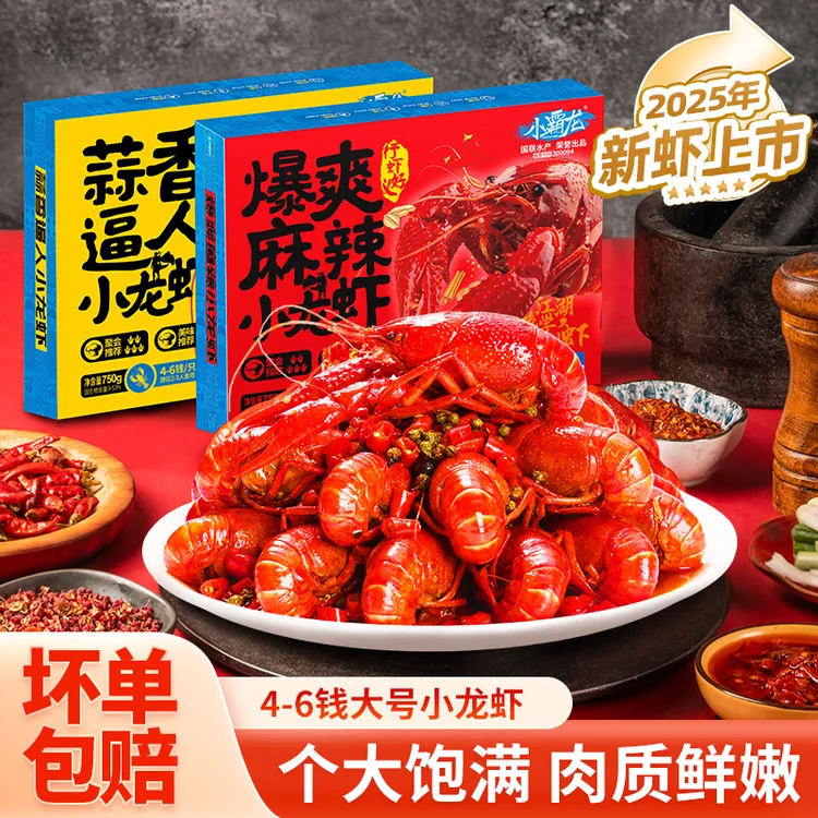 【国联水产】湖南益阳稻田小龙虾4-6钱750g*3盒 25年新虾 加热即食z