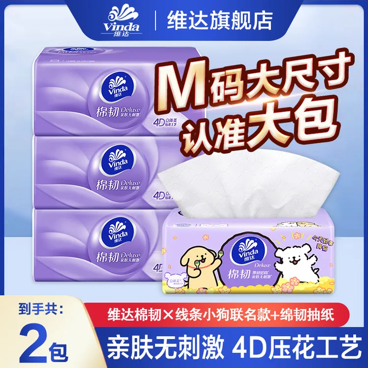 维达棉韧抽纸M码100抽3层加厚家用面巾纸餐巾纸家用卫生纸手纸