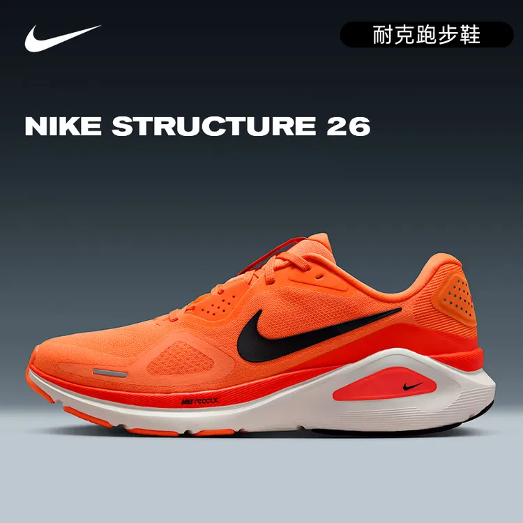 【商城】流光风Nike耐克男鞋STRUCTURE 26运动鞋跑步鞋HJ1102-800