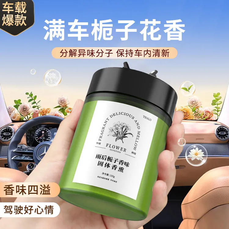 用博凯车内淡香除异味香膏香熏专用清新持久车载汽车香薰男士高档