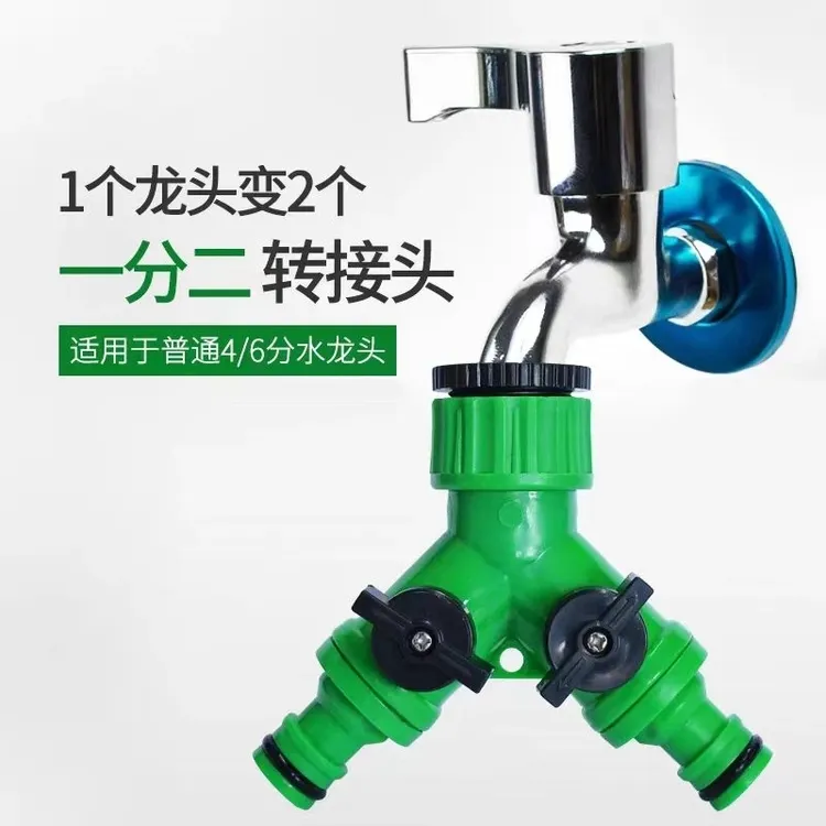 带开关水龙头流器带阀三通Y型双嘴一分为二水嘴接头居家日用