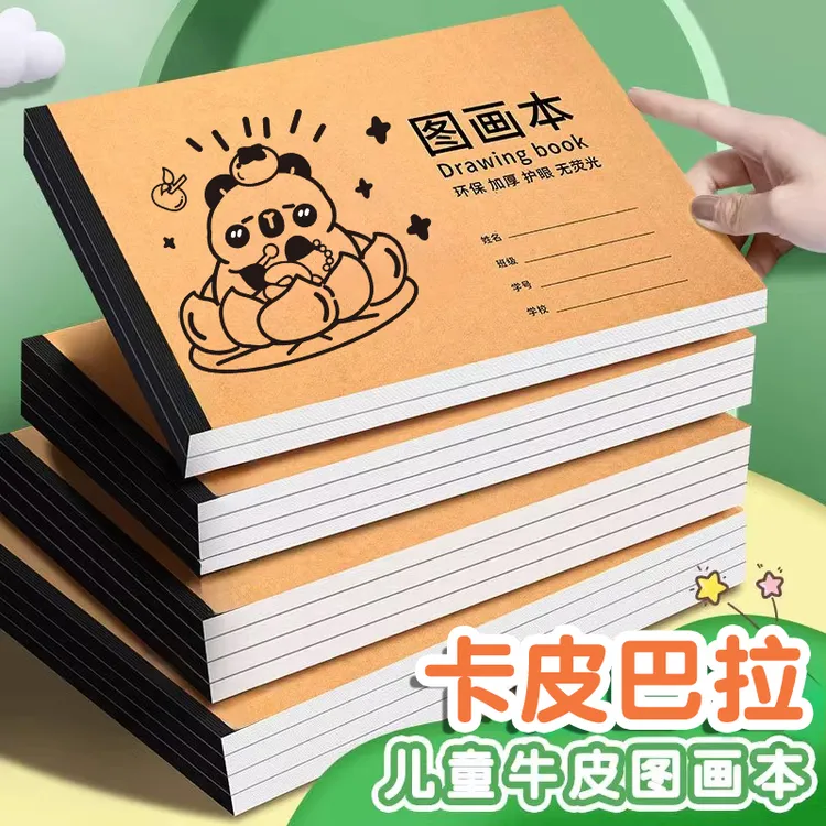 卡皮巴拉A4儿童加厚画画本图画本幼儿园小学生专用绘画本一二年级