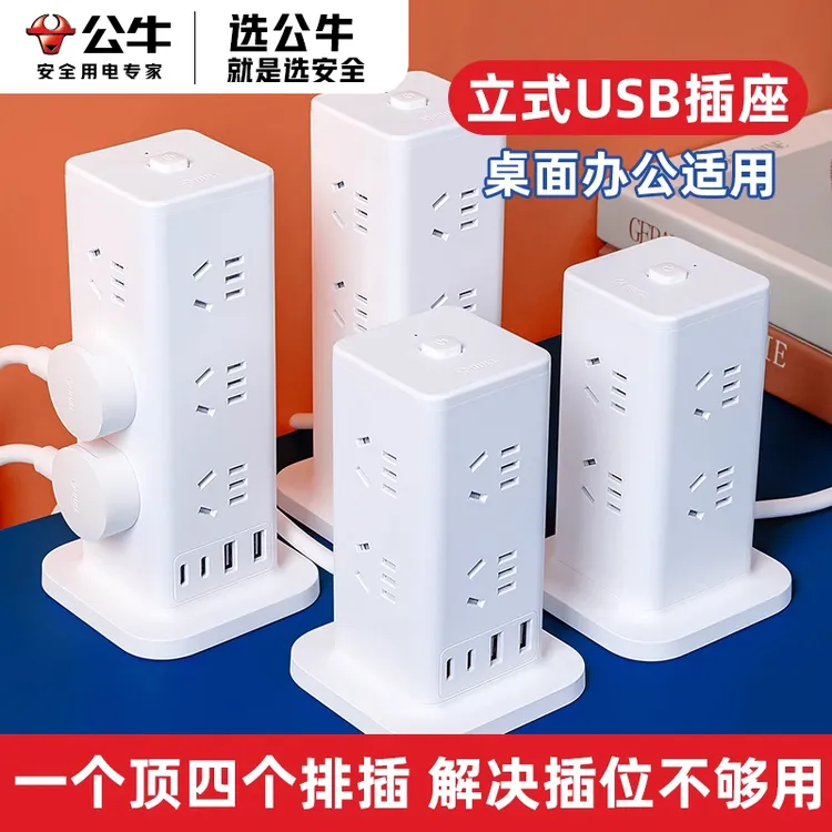 公牛插座官方正品宿舍带线立式多功能多孔位魔方扩展器排插板