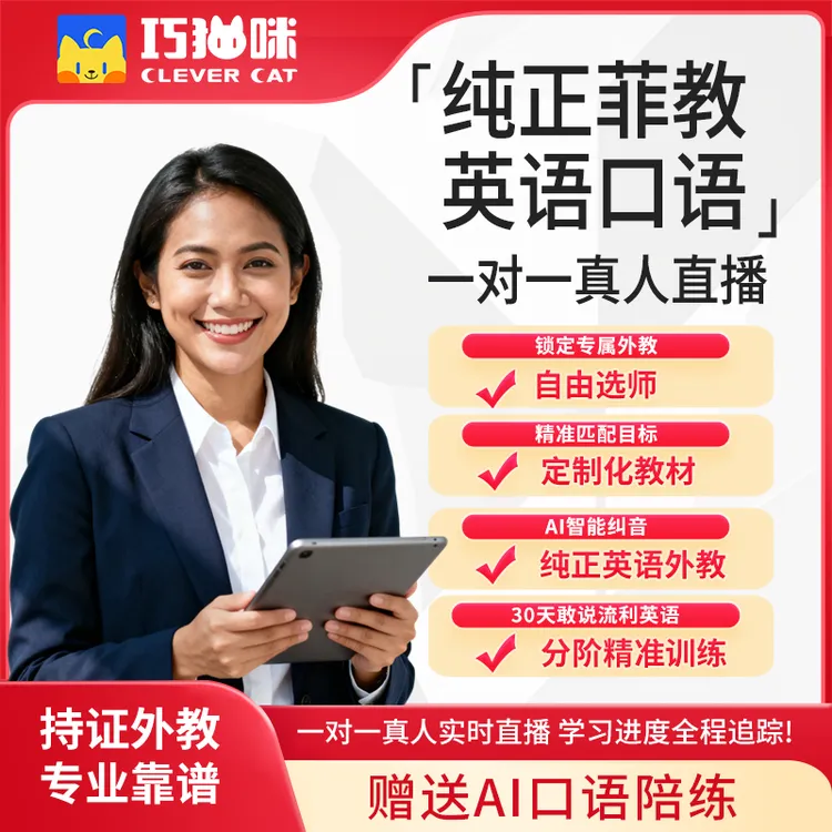 【苹果专拍】菲教英语口语外教线上一对一陪练可定制练习内容