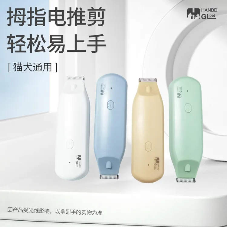 憨贝豆拇指迷你宠物电推剪狗狗猫咪剃毛器脚底毛局部脸部专用