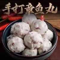 【李老婶专属】手工制作章鱼鱼丸子正宗潮汕特产小吃250g章鱼丸食用