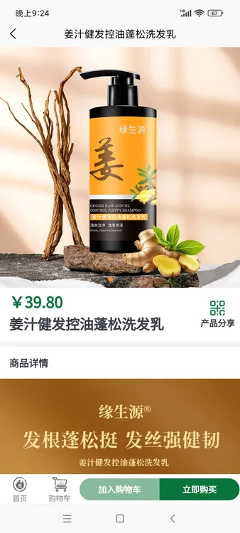 姜汁健发控油篷松洗发乳
