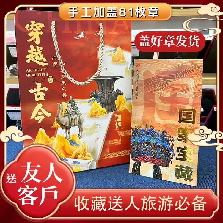 国博文物手工盖章册加盖81枚礼物收藏纪念品送友人送客户孩子