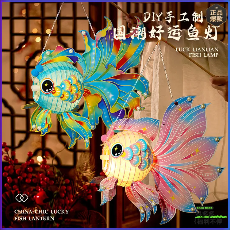 2025中秋节新款手工diy金鱼灯笼制作材料包儿童手提锦鲤花灯