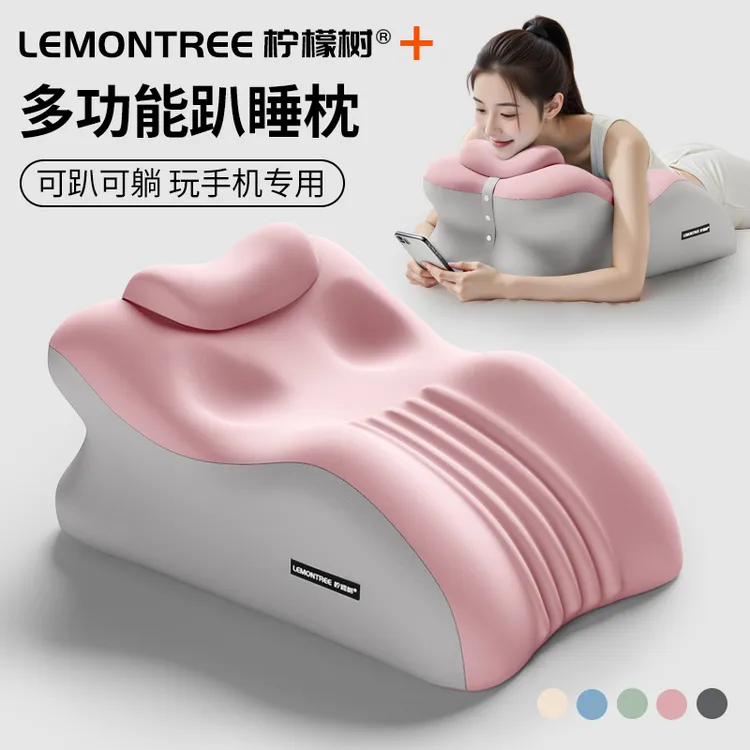 柠檬树趴垫多功能睡觉趴睡枕头平躺侧睡床头靠枕床上成人玩手机枕