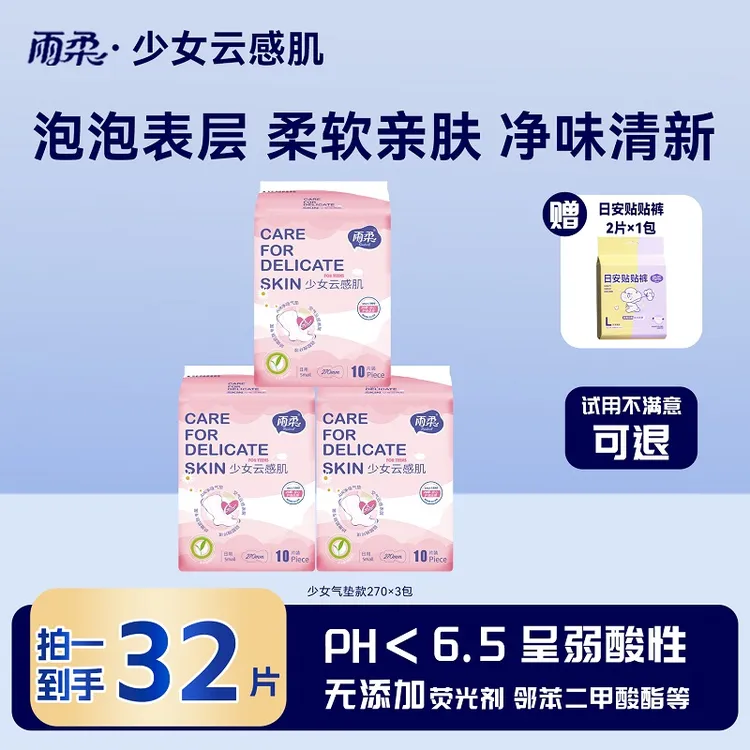 雨柔少女云感肌卫生巾祛味抑菌超薄透气量大日夜用组合姨妈巾学生