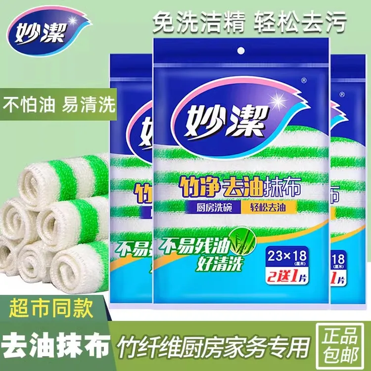 妙洁竹纤维抹布洗碗布加厚不沾油厨房家用洗碗神器家务清洁百洁布