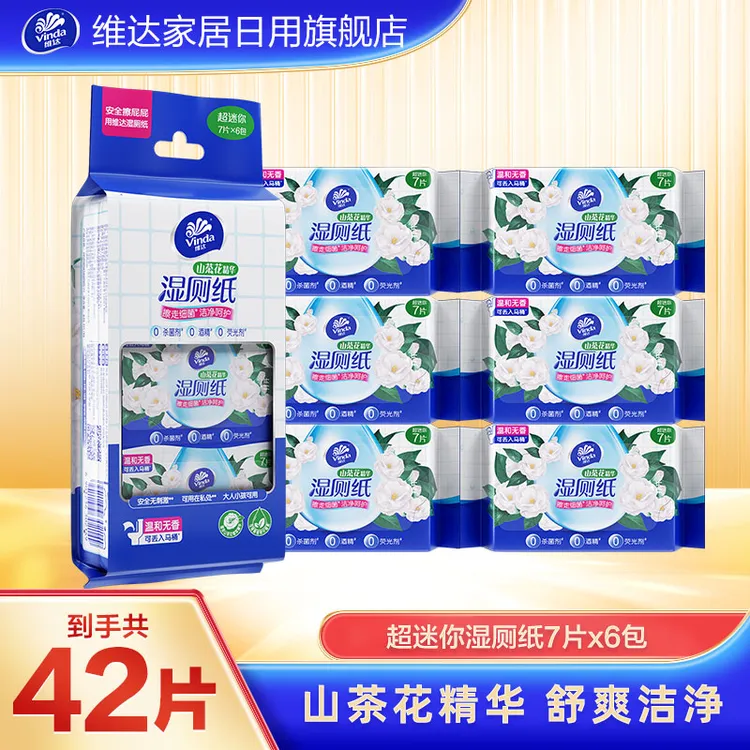 维达山茶花超迷你湿厕纸便携装7片6包专业擦屁屁-TZ