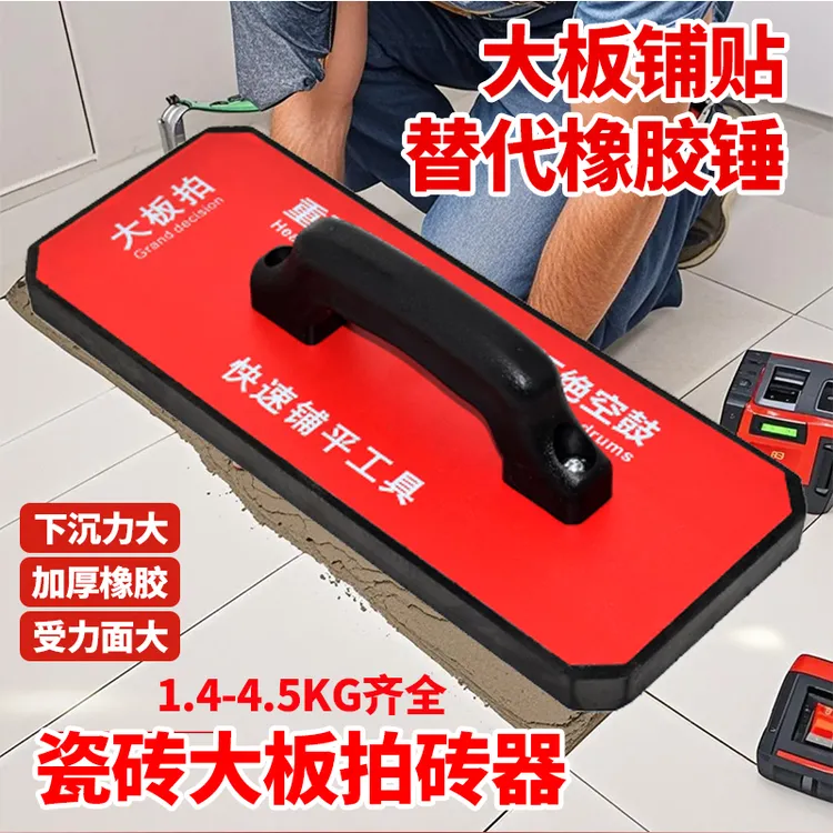 瓷砖大板拍砖器平铺地砖瓷砖瓦工替代橡胶锤大拍板岩板大拍板工具