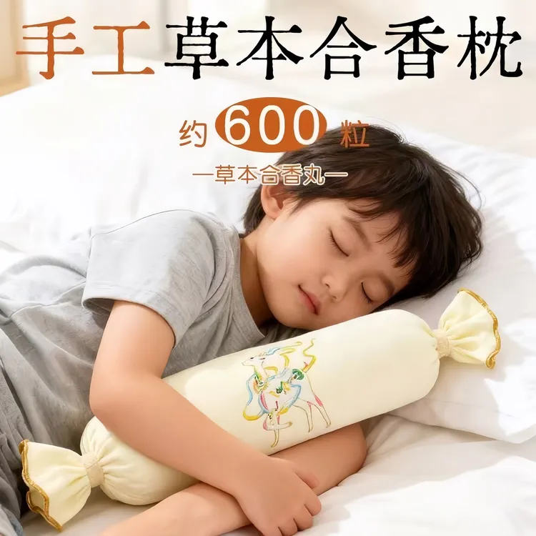 闻香入睡【非遗合香枕】合香枕填充五福籽香丸安抚抱枕单人糖果枕