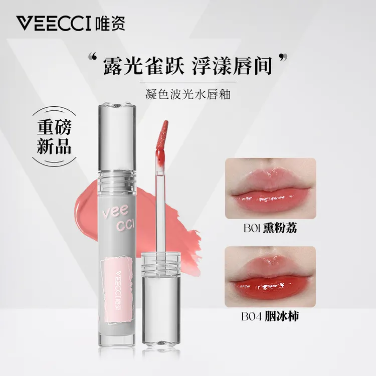 【2支】唯资VEECCI镜面波光水光唇釉正品气质口红学生保湿显白打底