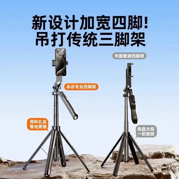 四脚手持可落地伸缩自拍杆360度旋转手机拍照直播神器