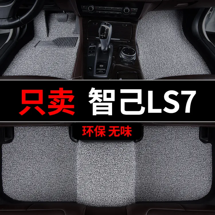 智己ls7脚垫专用丝圈2023款汽车用品改装内饰地毯主驾驶装饰单片3